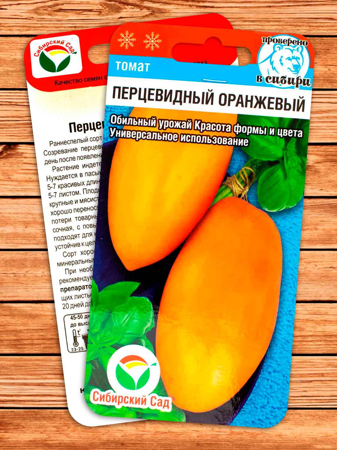 Томат Перцевидный Оранжевый 20 шт.
