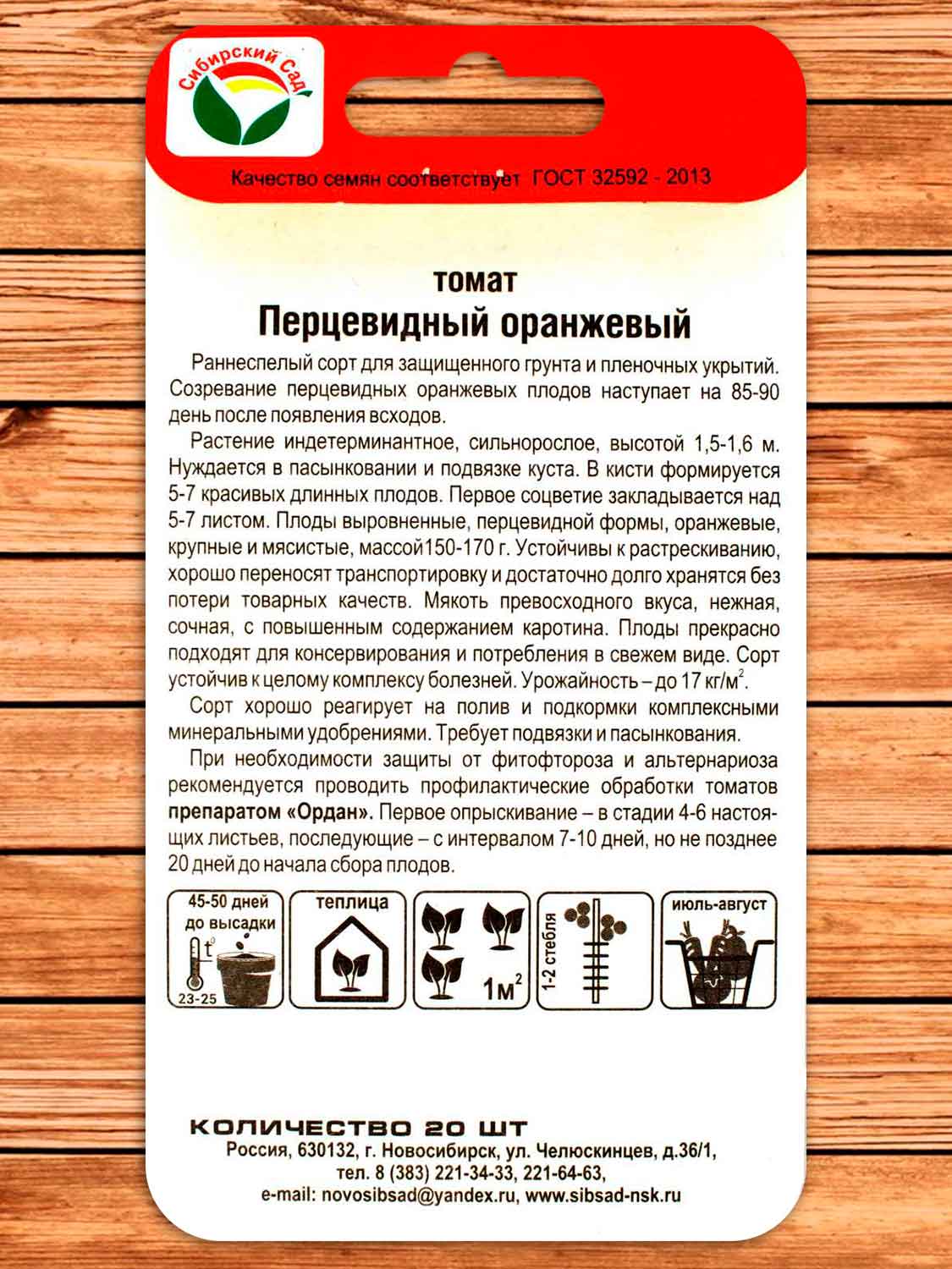 Томат Перцевидный Оранжевый 20 шт.