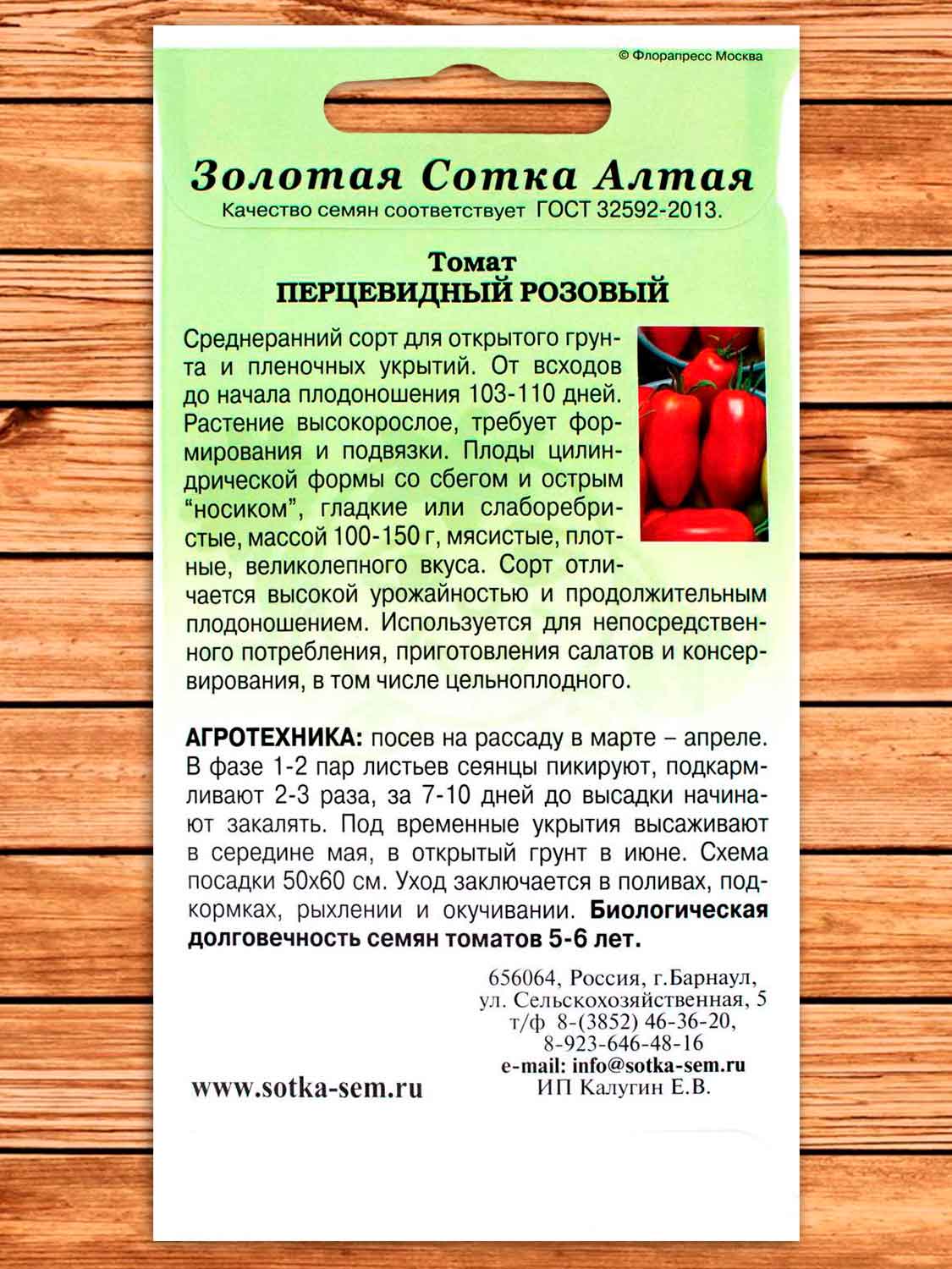 Томат Перцевидный Розовый 0,1 гр.