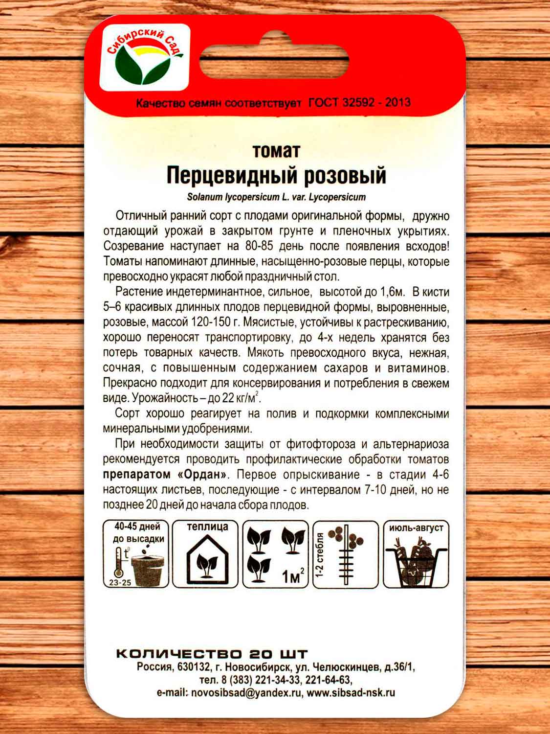 Томат Перцевидный Розовый 20 шт.