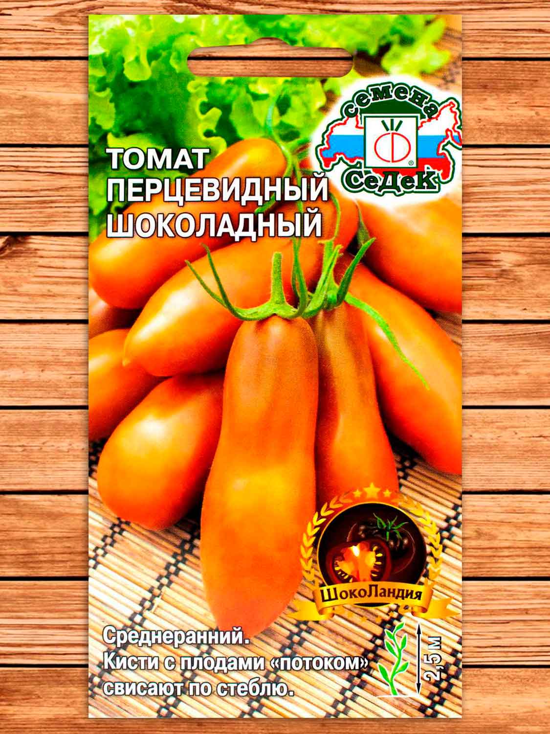 Томат Перцевидный Шоколадный 0,05 гр.