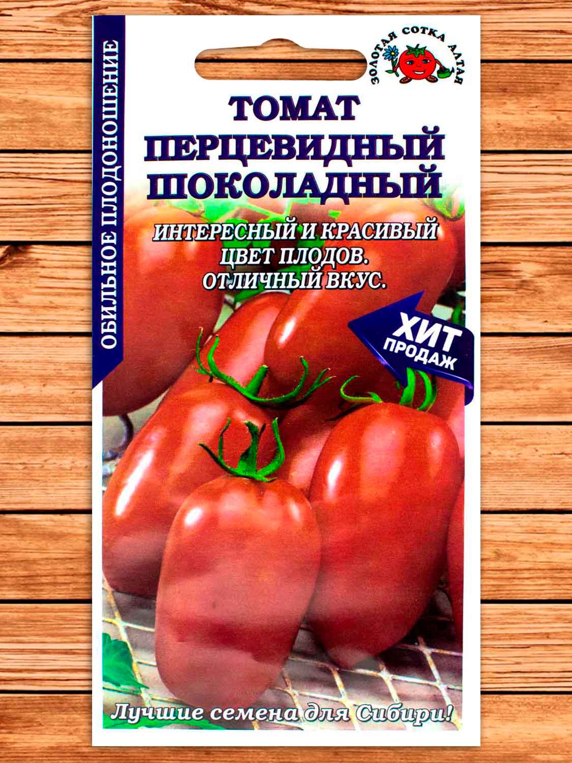 Томат Перцевидный Шоколадный 0,1 гр.