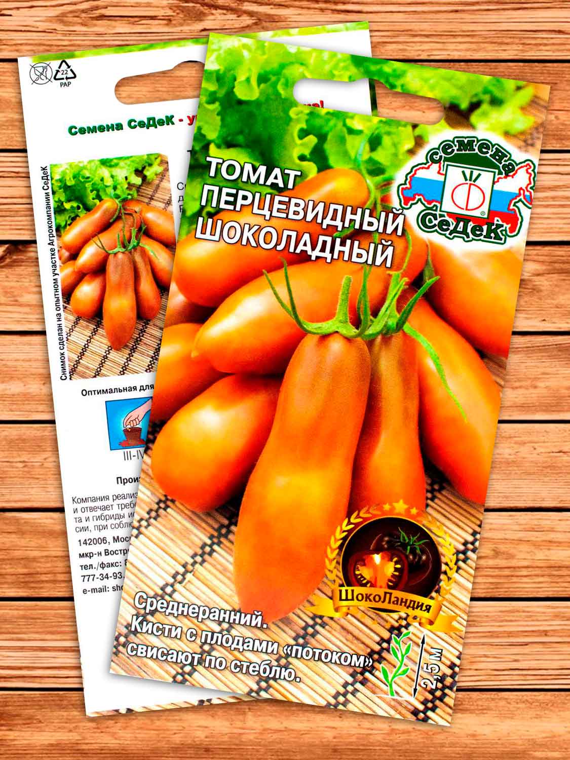 Томат Перцевидный Шоколадный 0,05 гр.