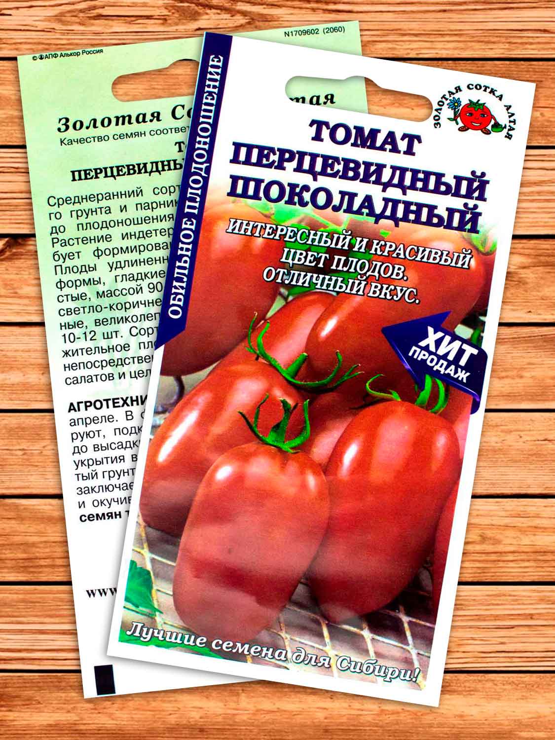 Томат Перцевидный Шоколадный 0,1 гр.
