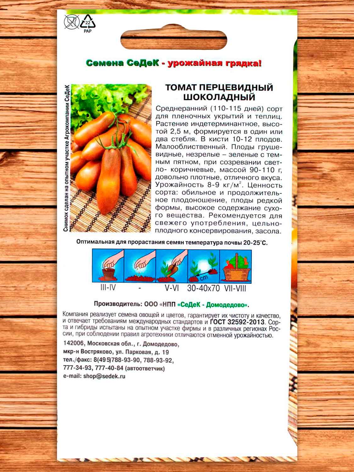 Томат Перцевидный Шоколадный 0,05 гр.