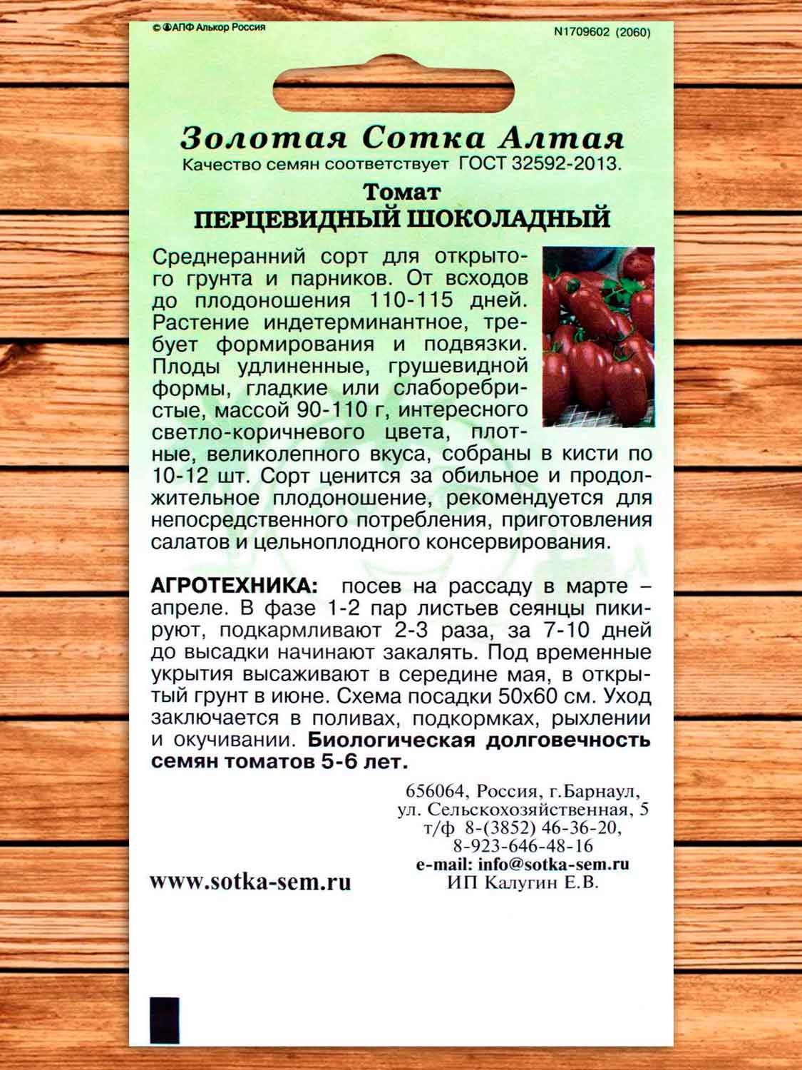 Томат Перцевидный Шоколадный 0,1 гр.