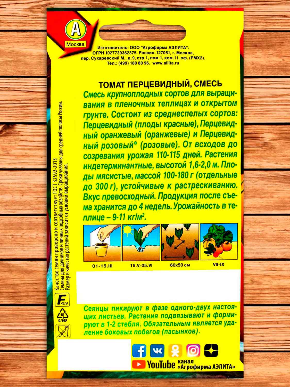 Томат Перцевидный смесь 20 шт.