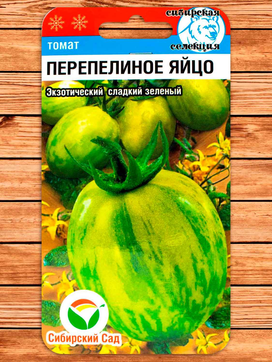 Томат Перепелиное яйцо 20 шт.