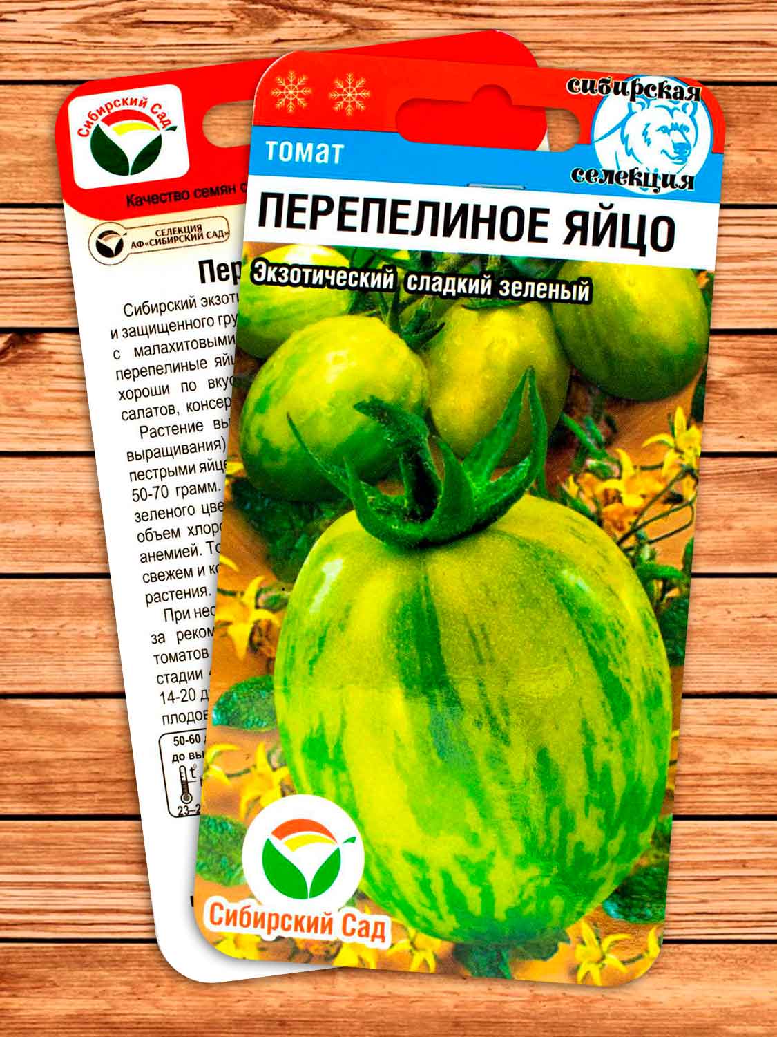 Томат Перепелиное яйцо 20 шт.