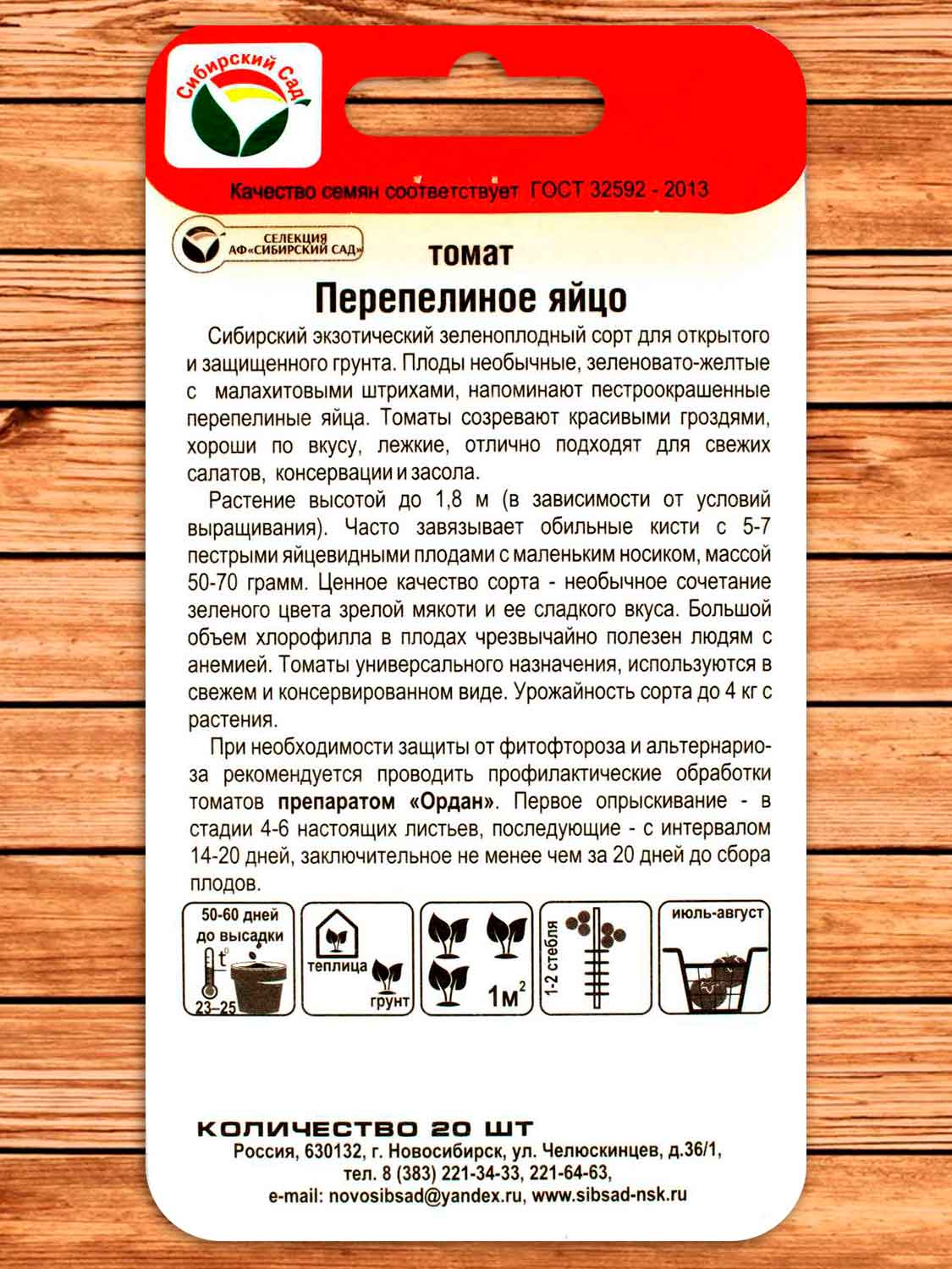 Томат Перепелиное яйцо 20 шт.
