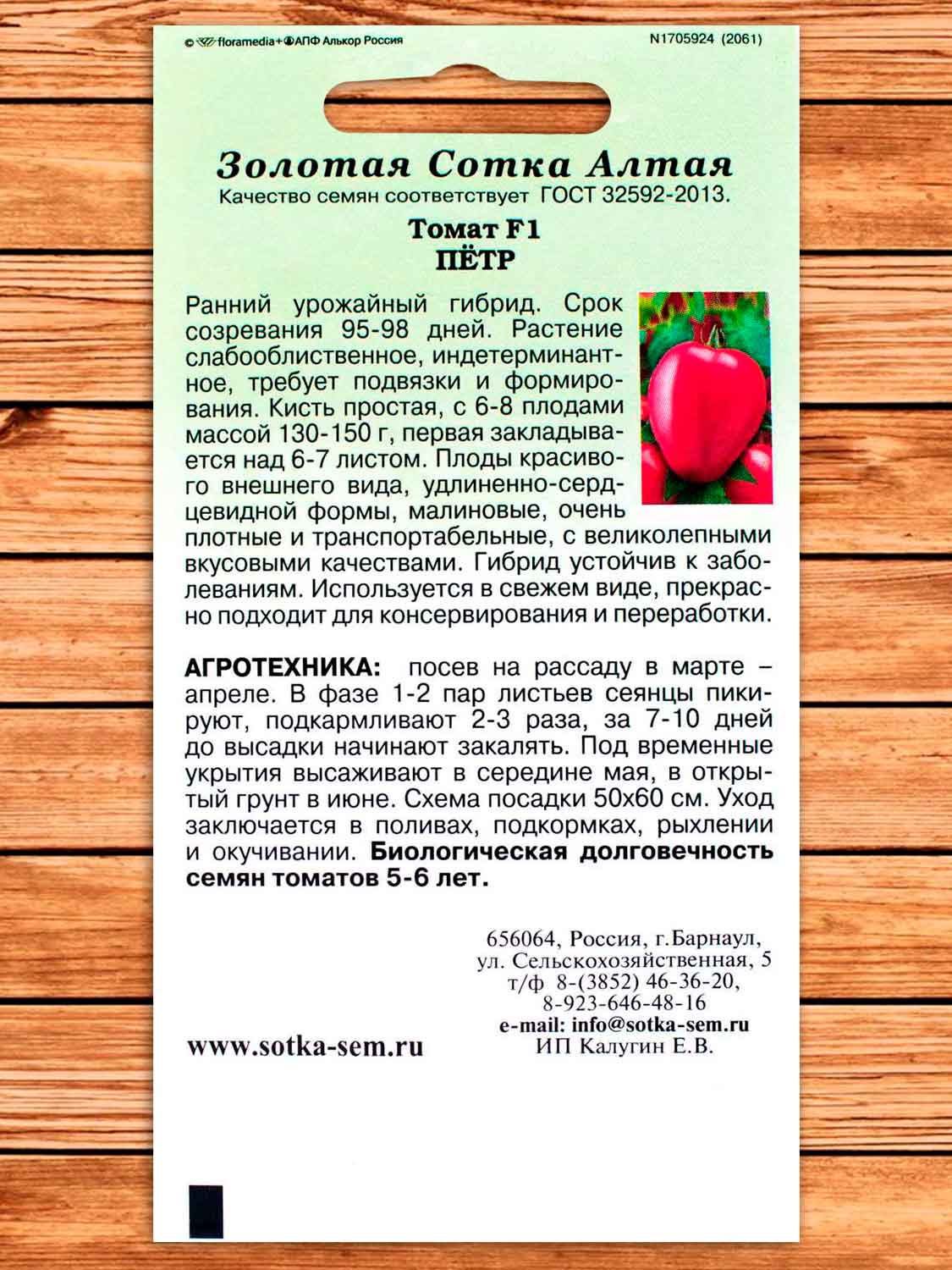 Томат Петр F1 0,05 гр.