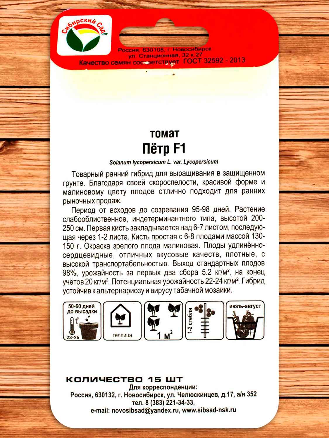 Томат Петр F1 15 шт.