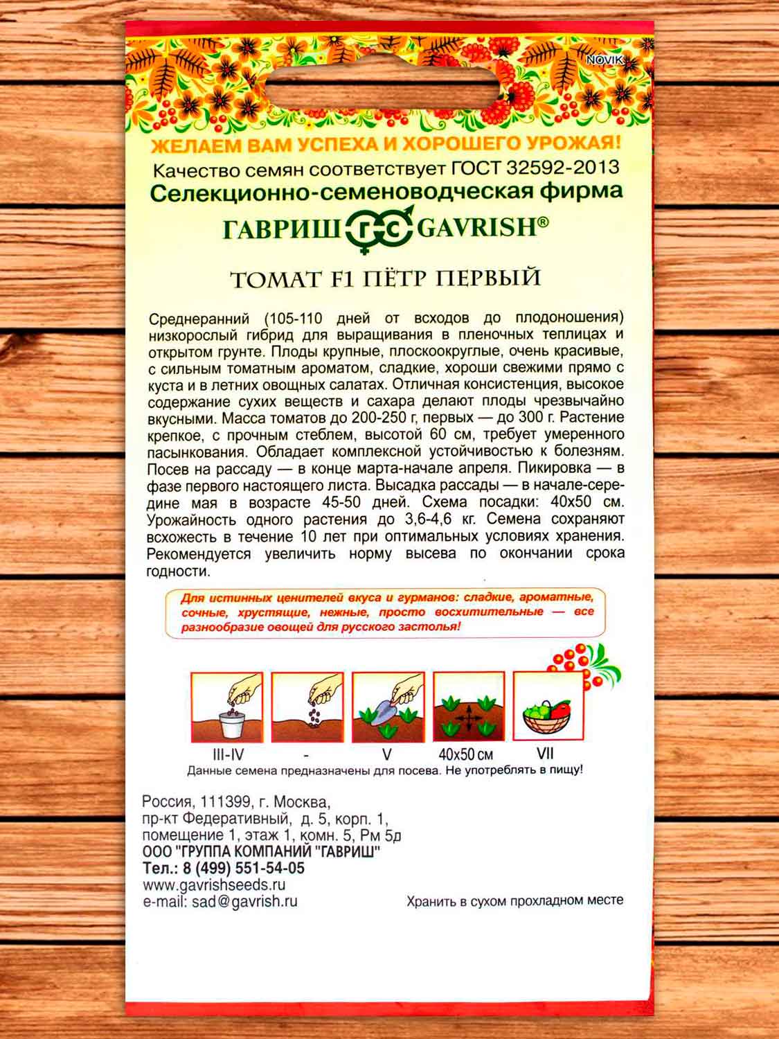 Томат Петр Первый F1 0,05 гр. серия Русский вкус!