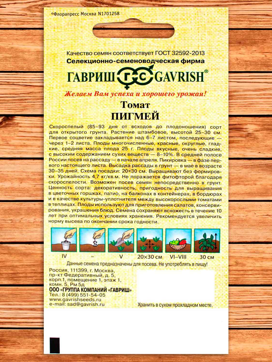 Томат Пигмей (комнатный) 0,05 гр. серия от Автора