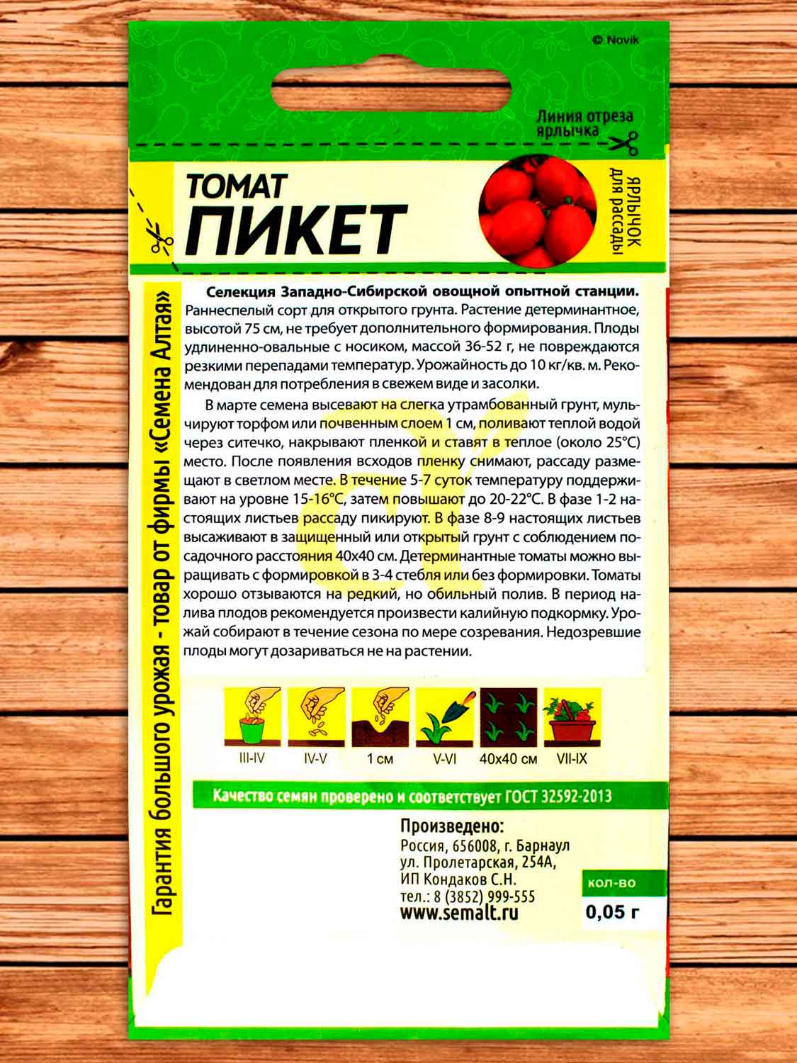 Томат Пикет 0,05 гр.