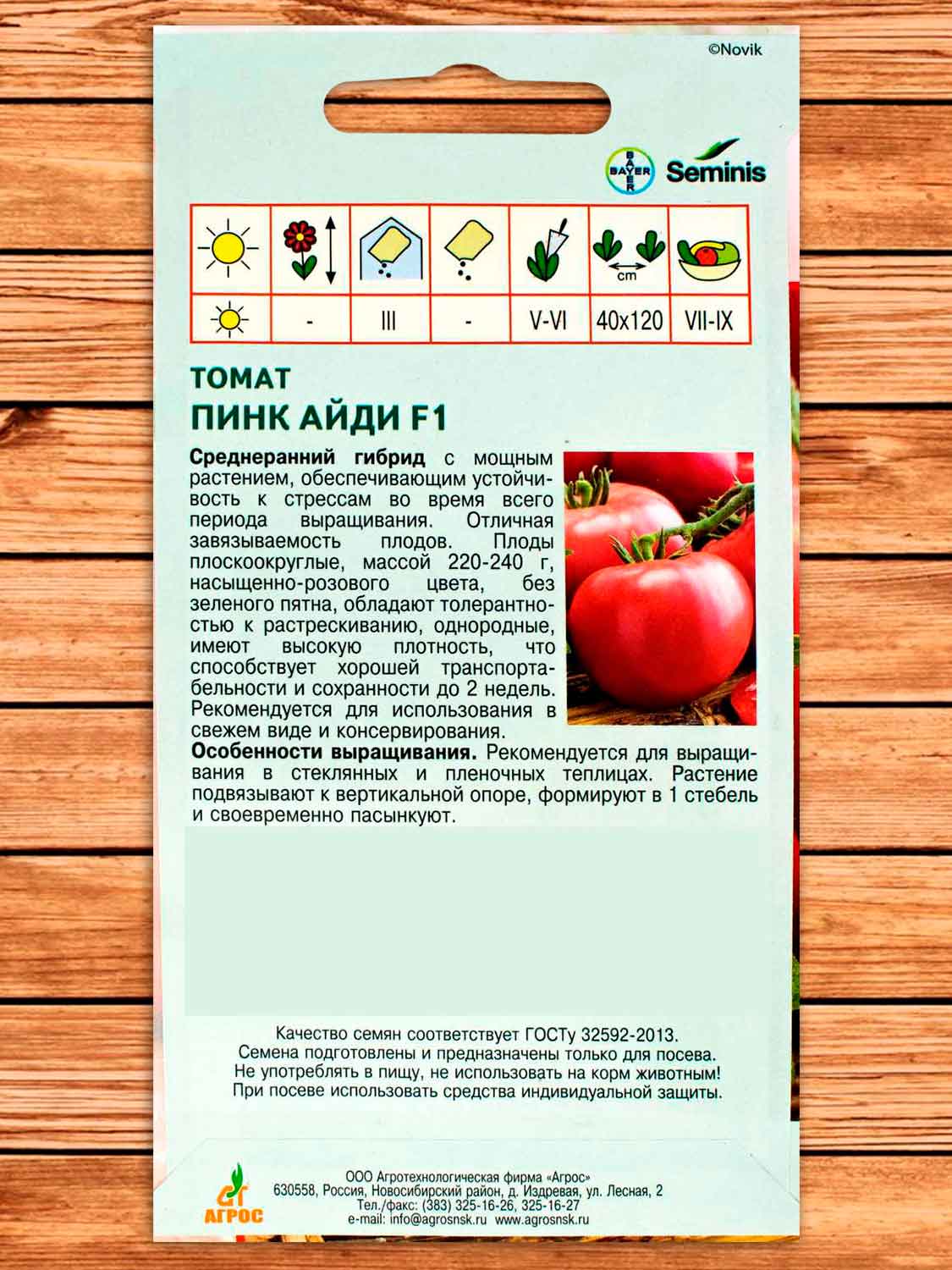 Томат Пинк Айди F1 5 шт. Seminis