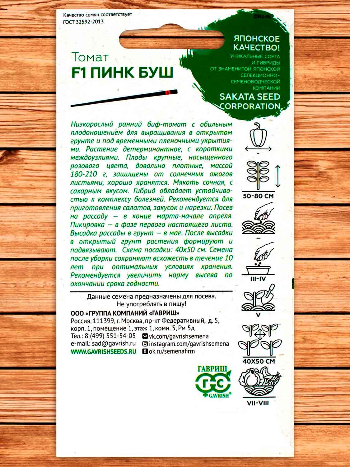 Томат Пинк Буш F1 5 шт. серия Саката