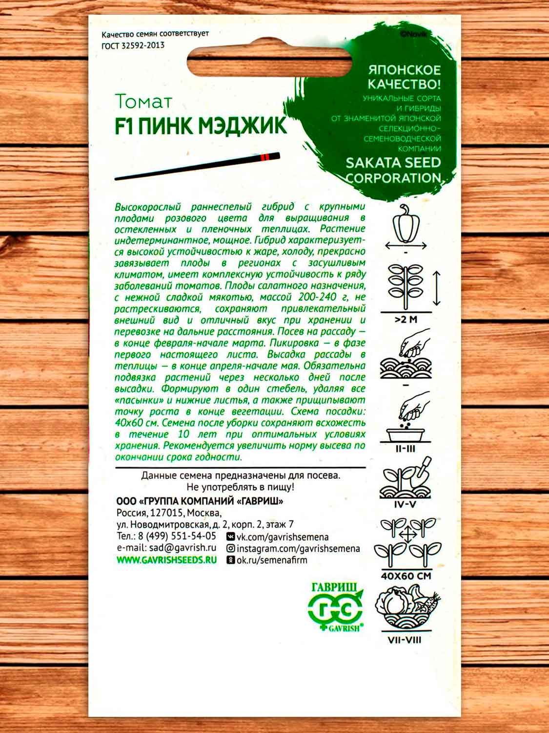 Томат Пинк Мэджик F1 5 шт. серия Саката