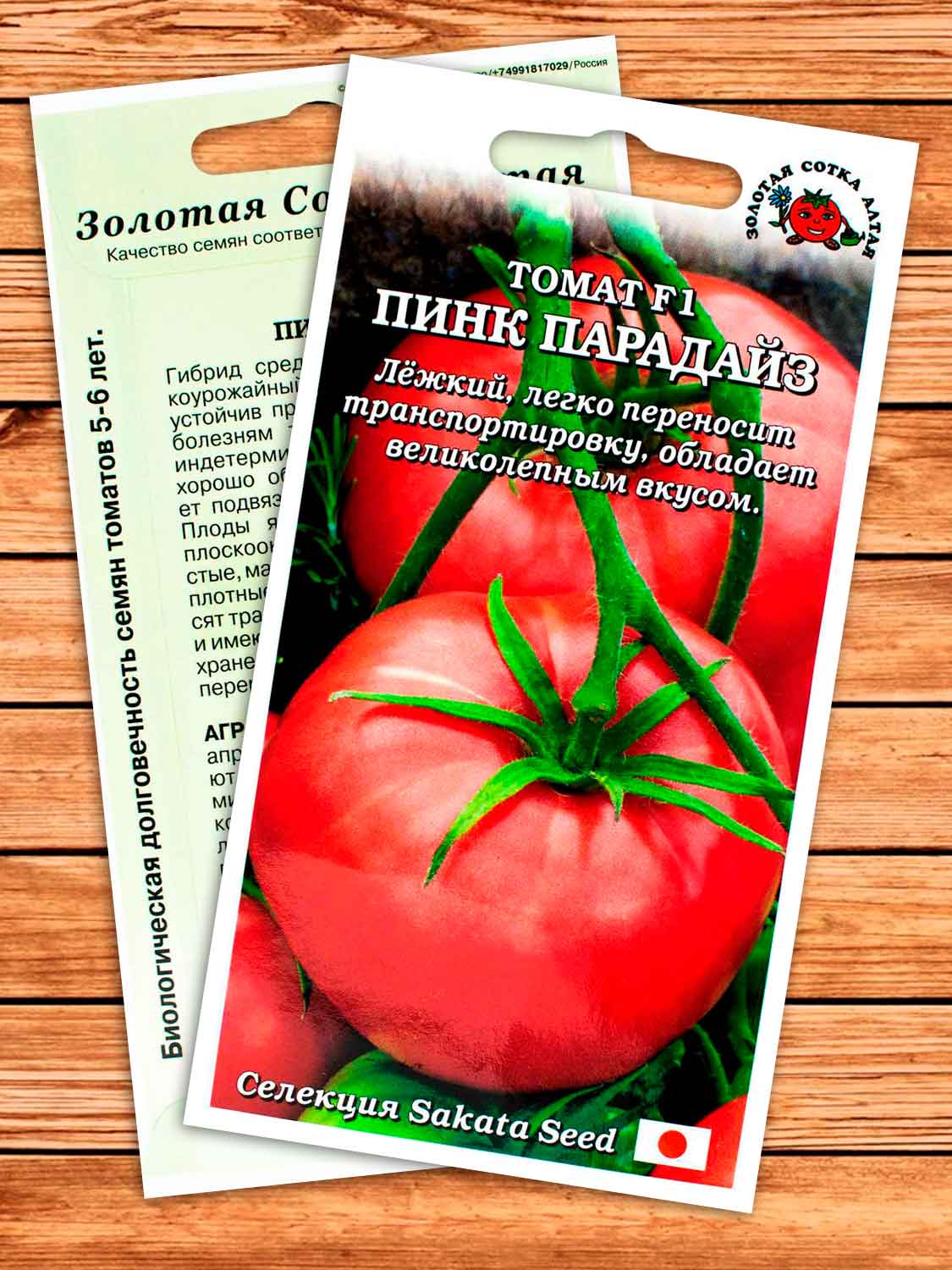 Томат Пинк Парадайз F1 5 шт.