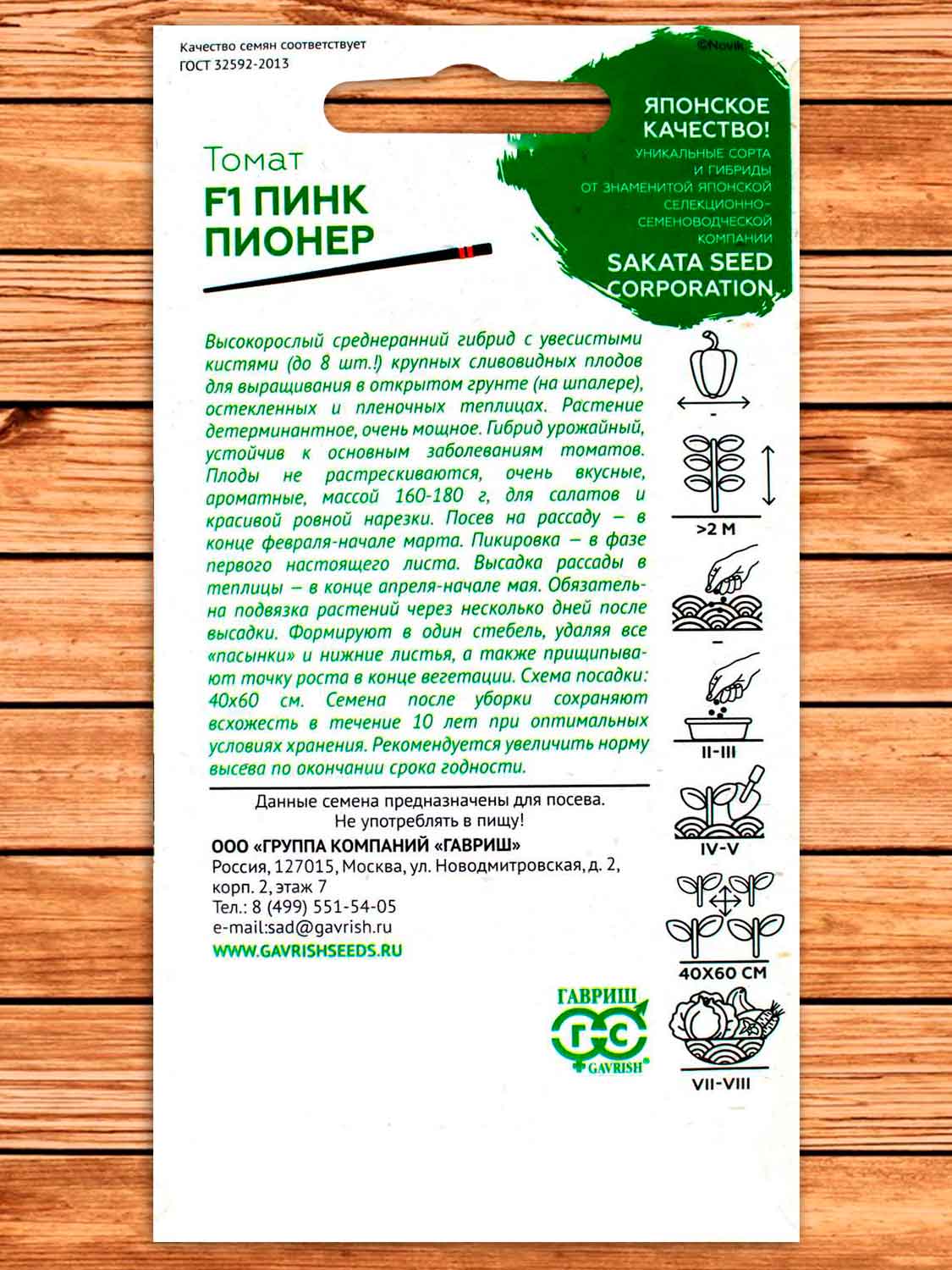 Томат Пинк Пионер F1 5 шт. серия Саката