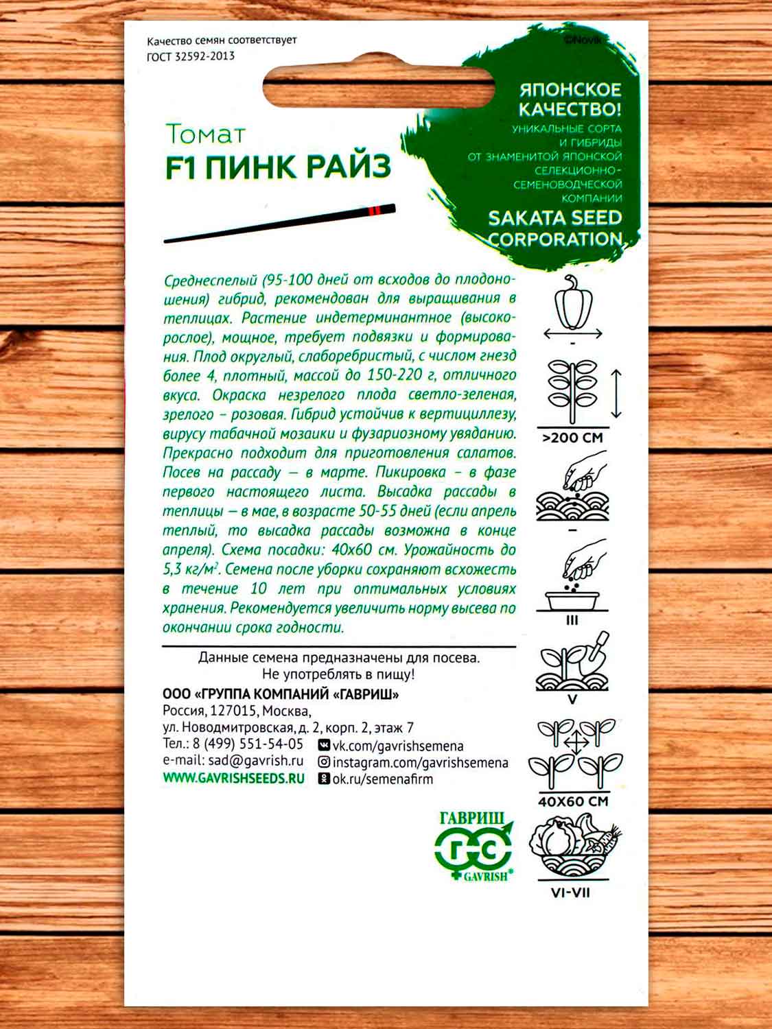 Томат Пинк Райз F1 5 шт. серия Саката