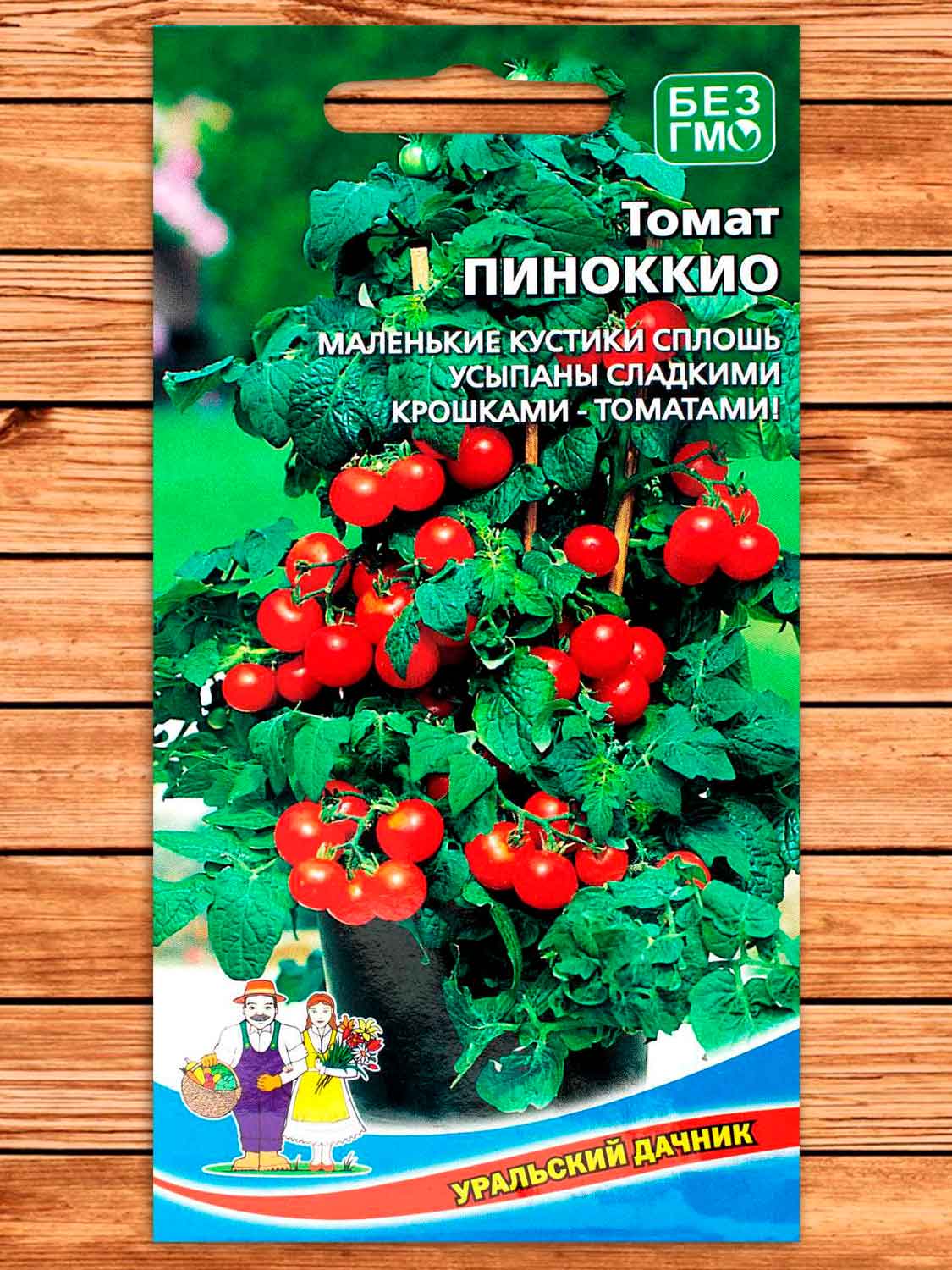 Томат Пиноккио 20 шт.