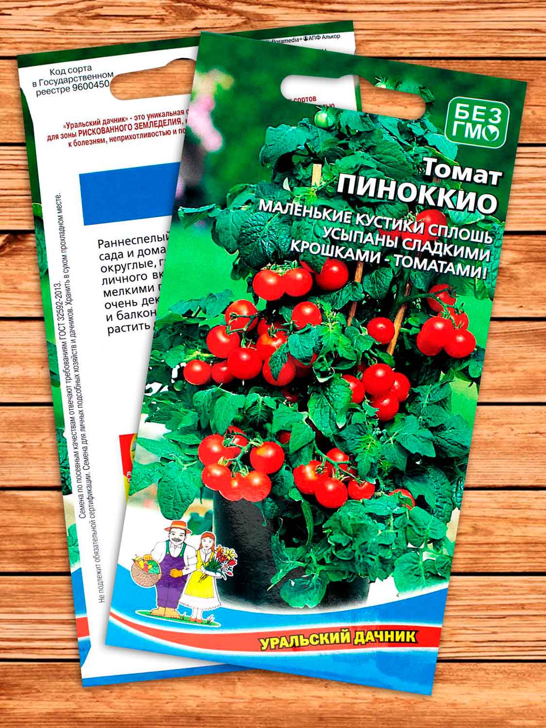 Томат Пиноккио 20 шт.
