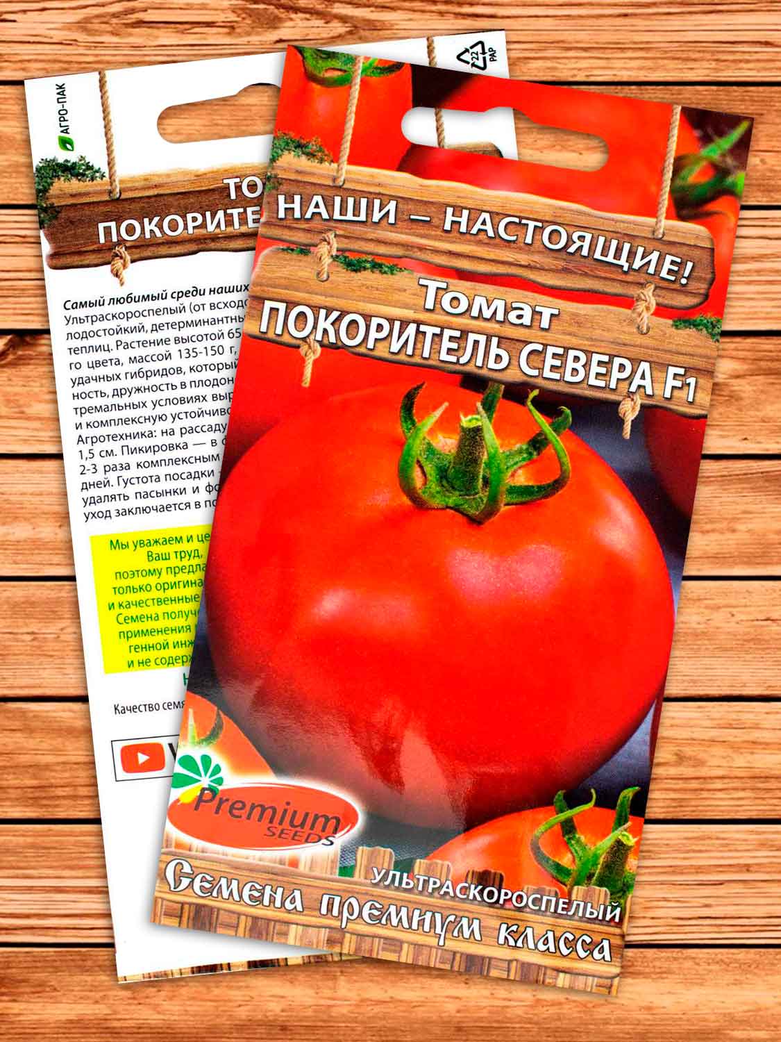 Томат Покоритель Севера F1 0,05 гр.