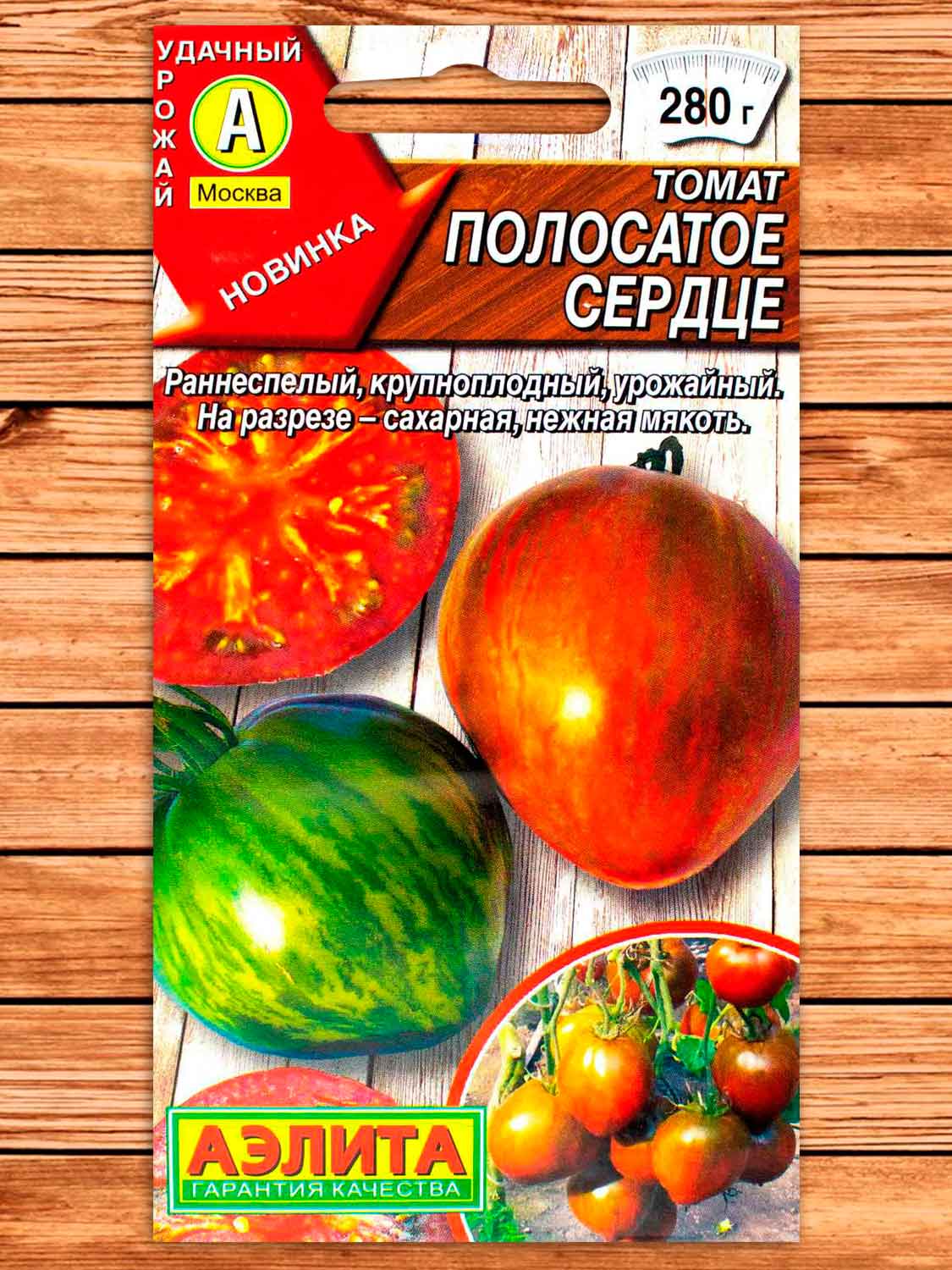 Томат Полосатое Сердце 20 шт.