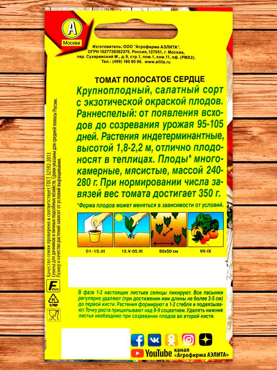 Томат Полосатое Сердце 20 шт.