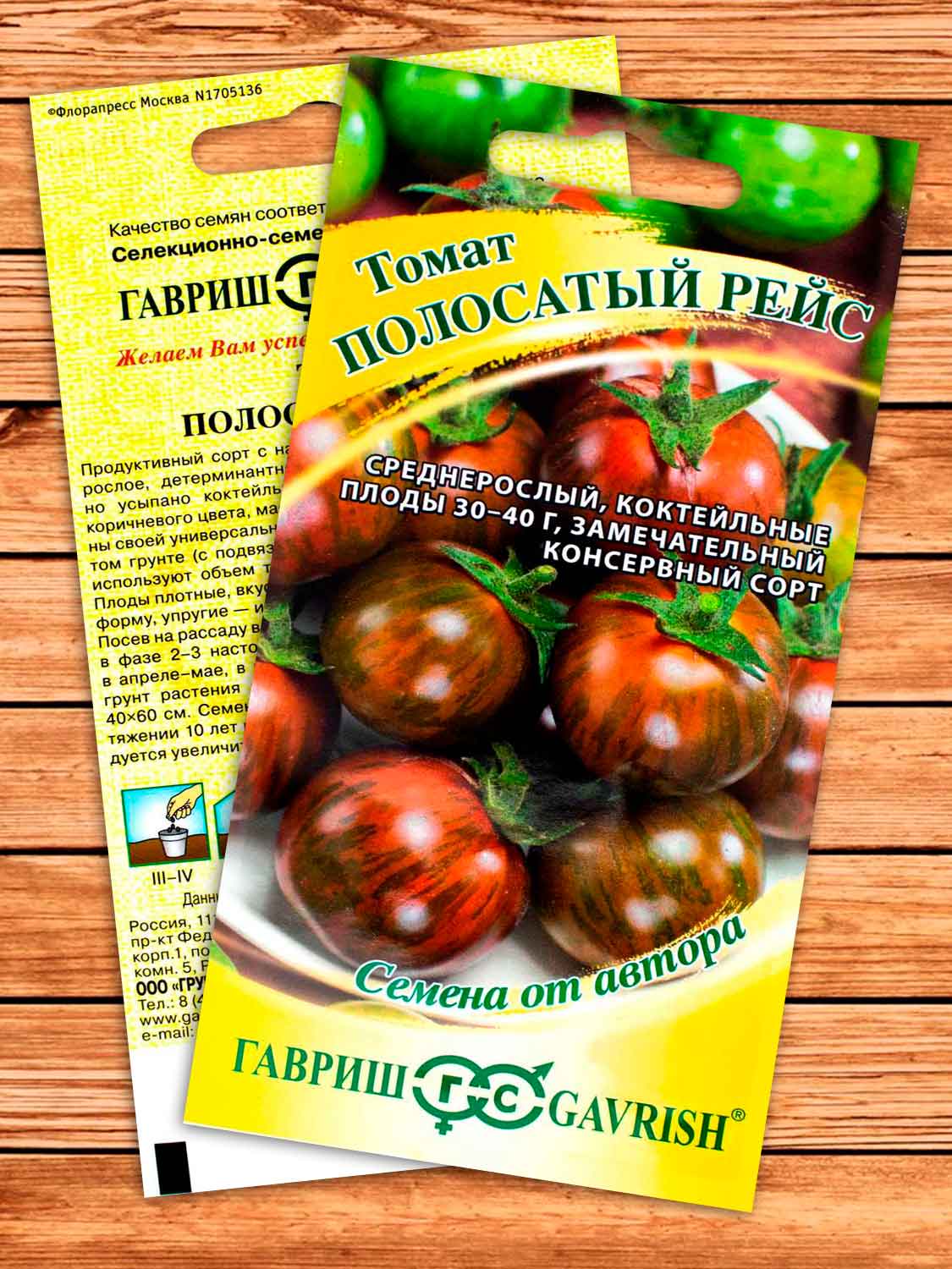 Томат Полосатый Рейс 0,05 гр. серия От Автора