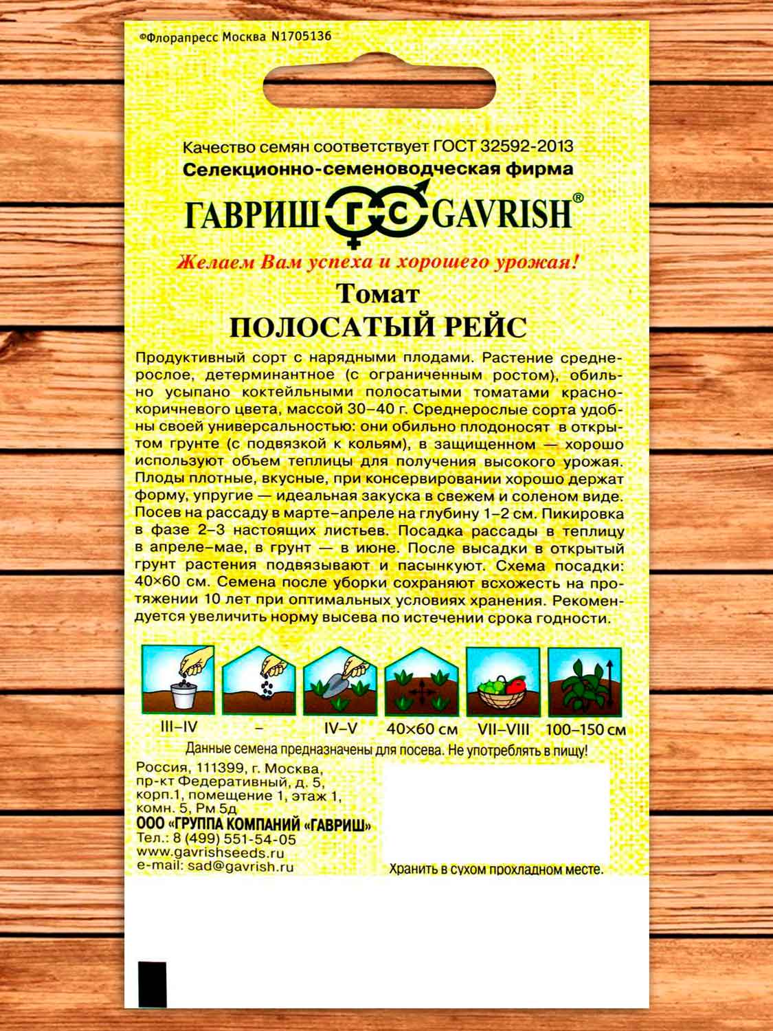 Томат Полосатый Рейс 0,05 гр. серия От Автора