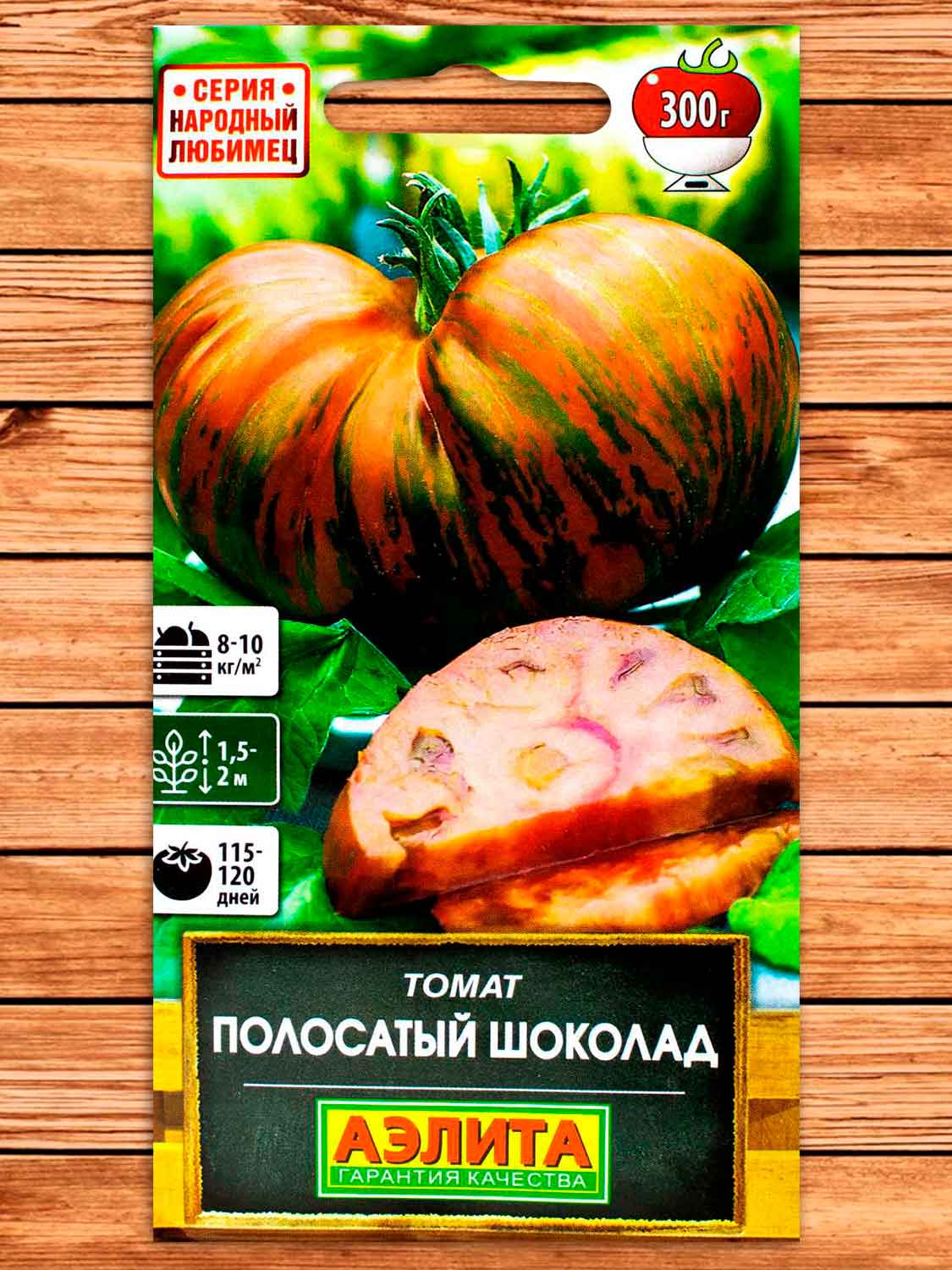 Томат Полосатый шоколад 20 шт.
