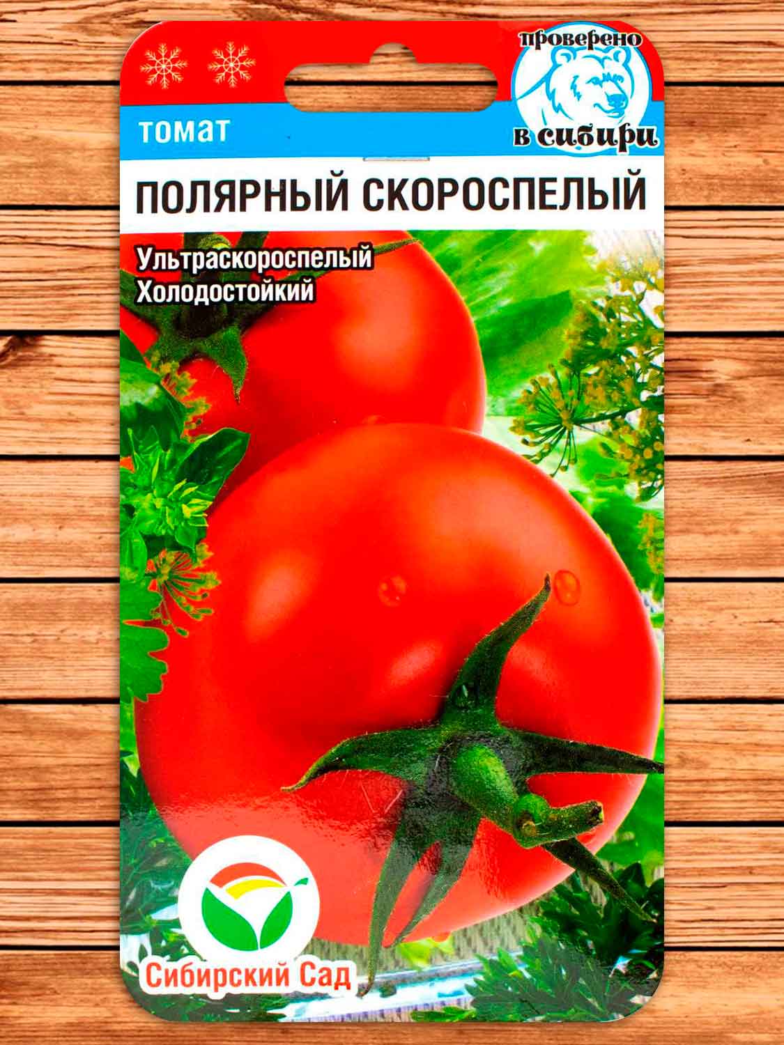 Томат Полярный Скороспелый 20 шт.