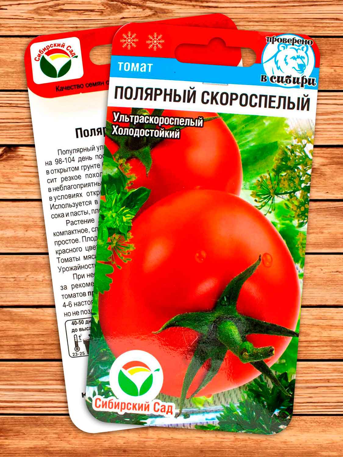 Томат Полярный Скороспелый 20 шт.