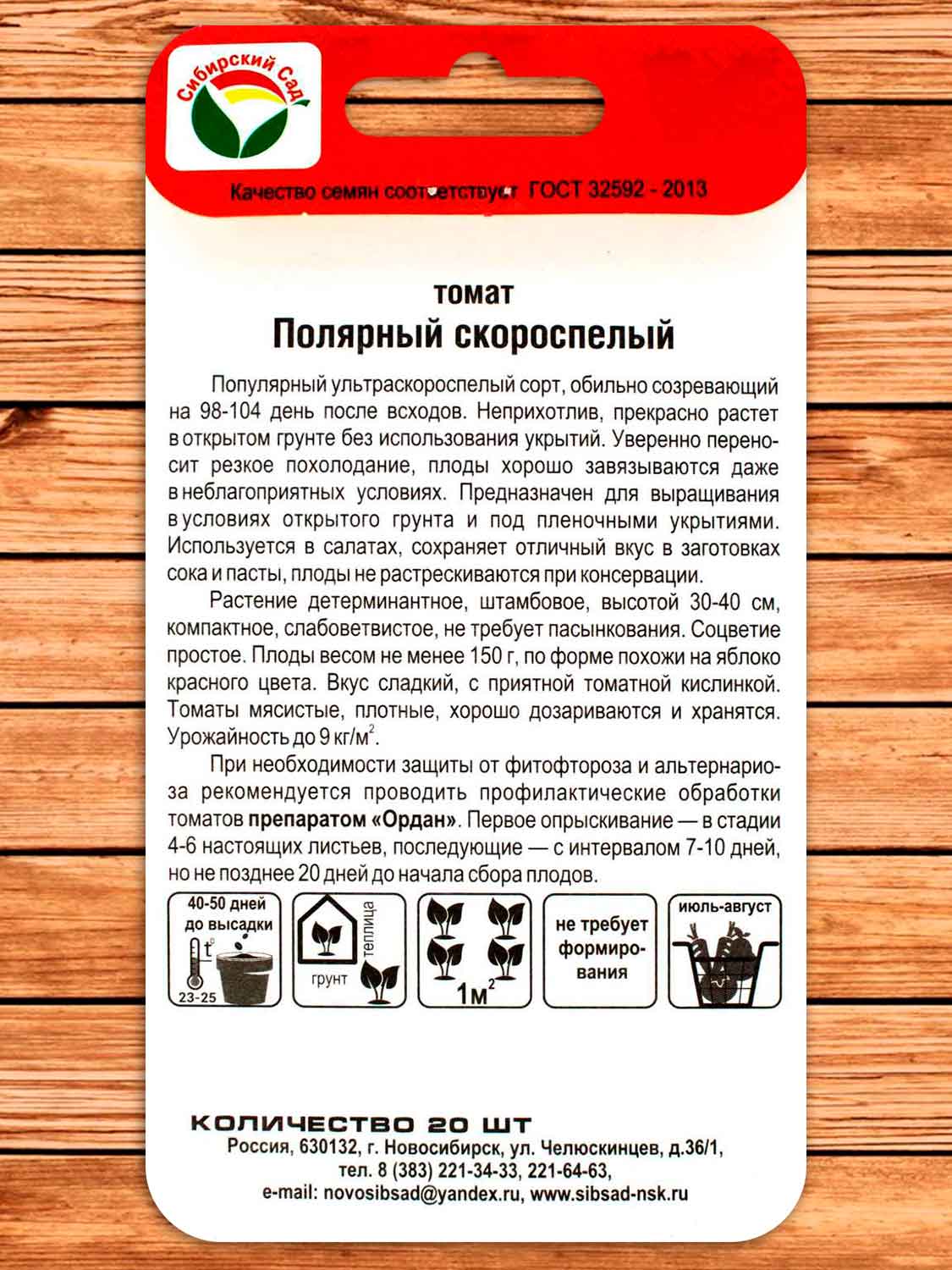 Томат Полярный Скороспелый 20 шт.