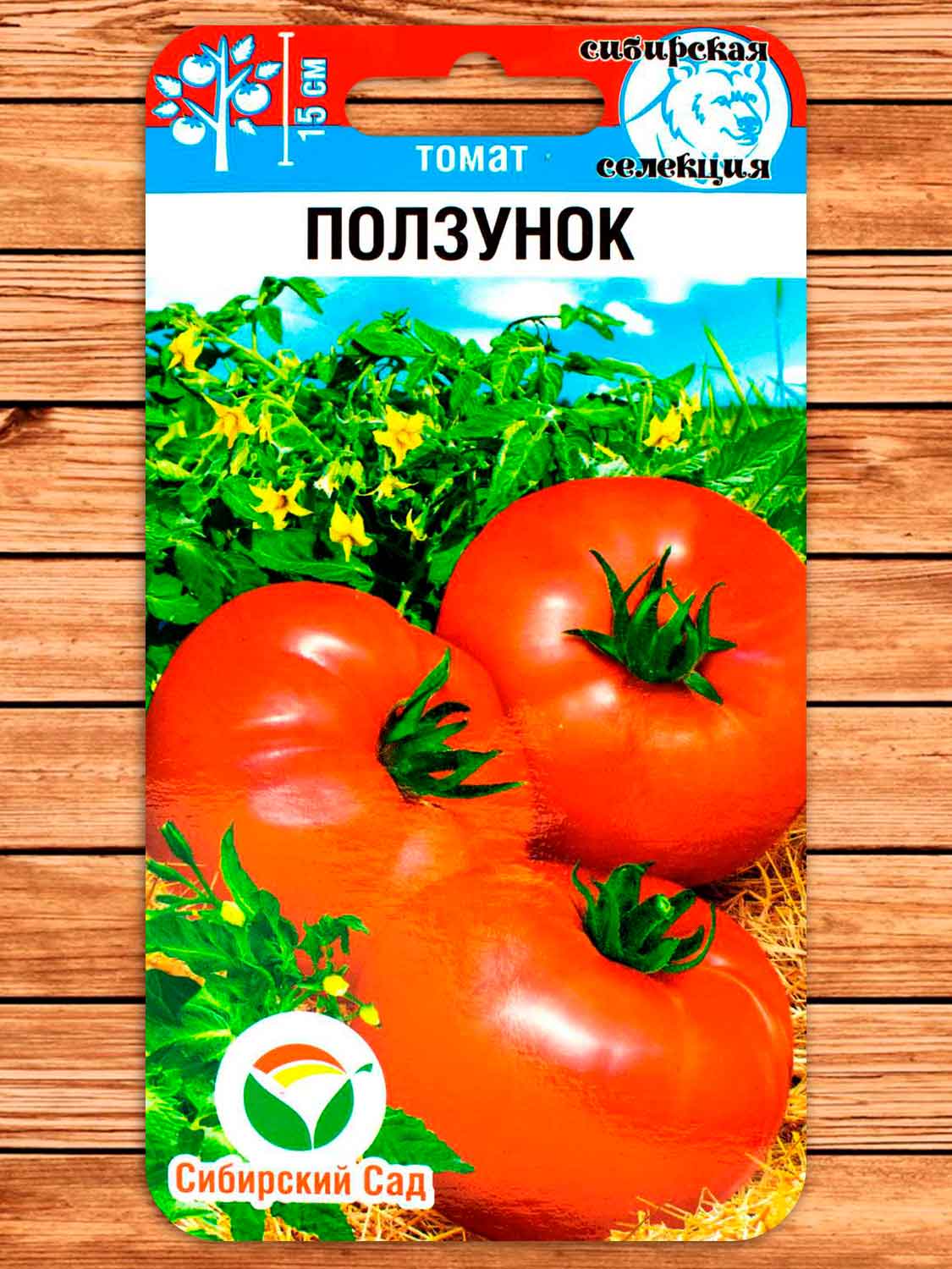 Томат Ползунок 20 шт.