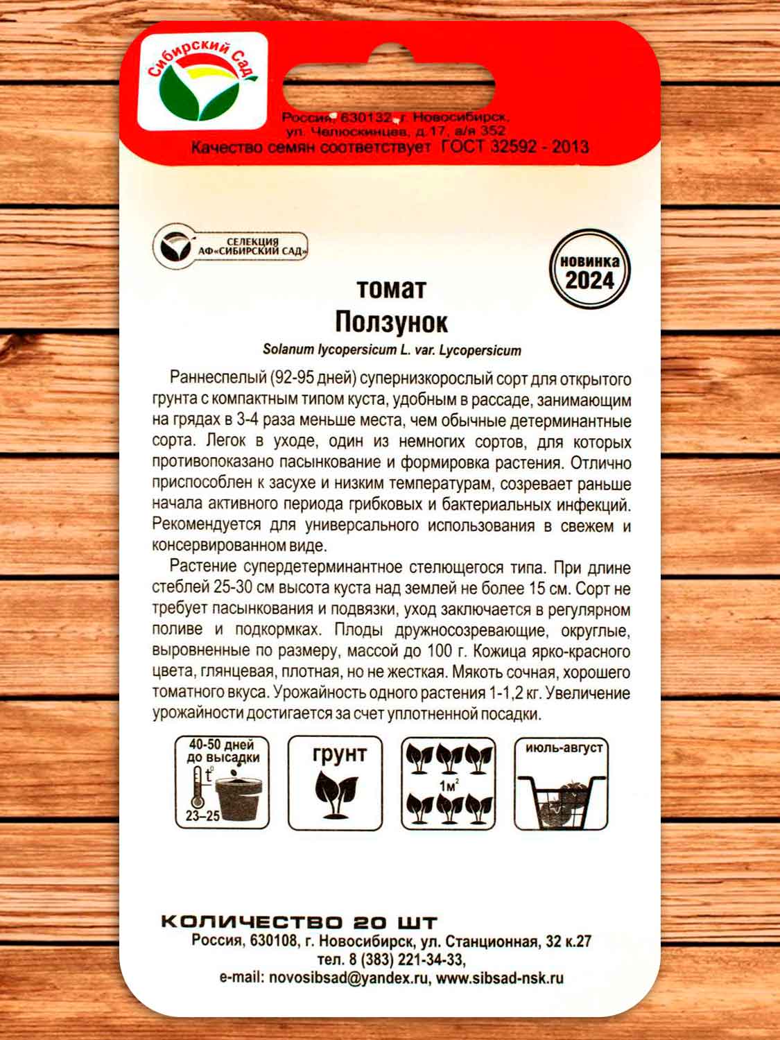 Томат Ползунок 20 шт.