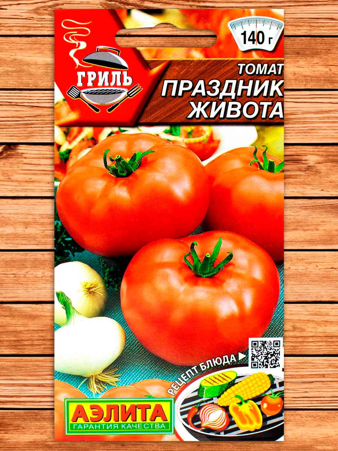 Томат Праздник Живота 0,2 гр.