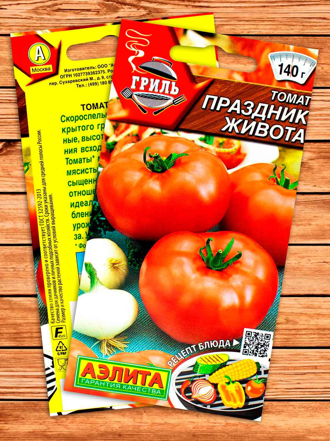 Томат Праздник Живота 0,2 гр.