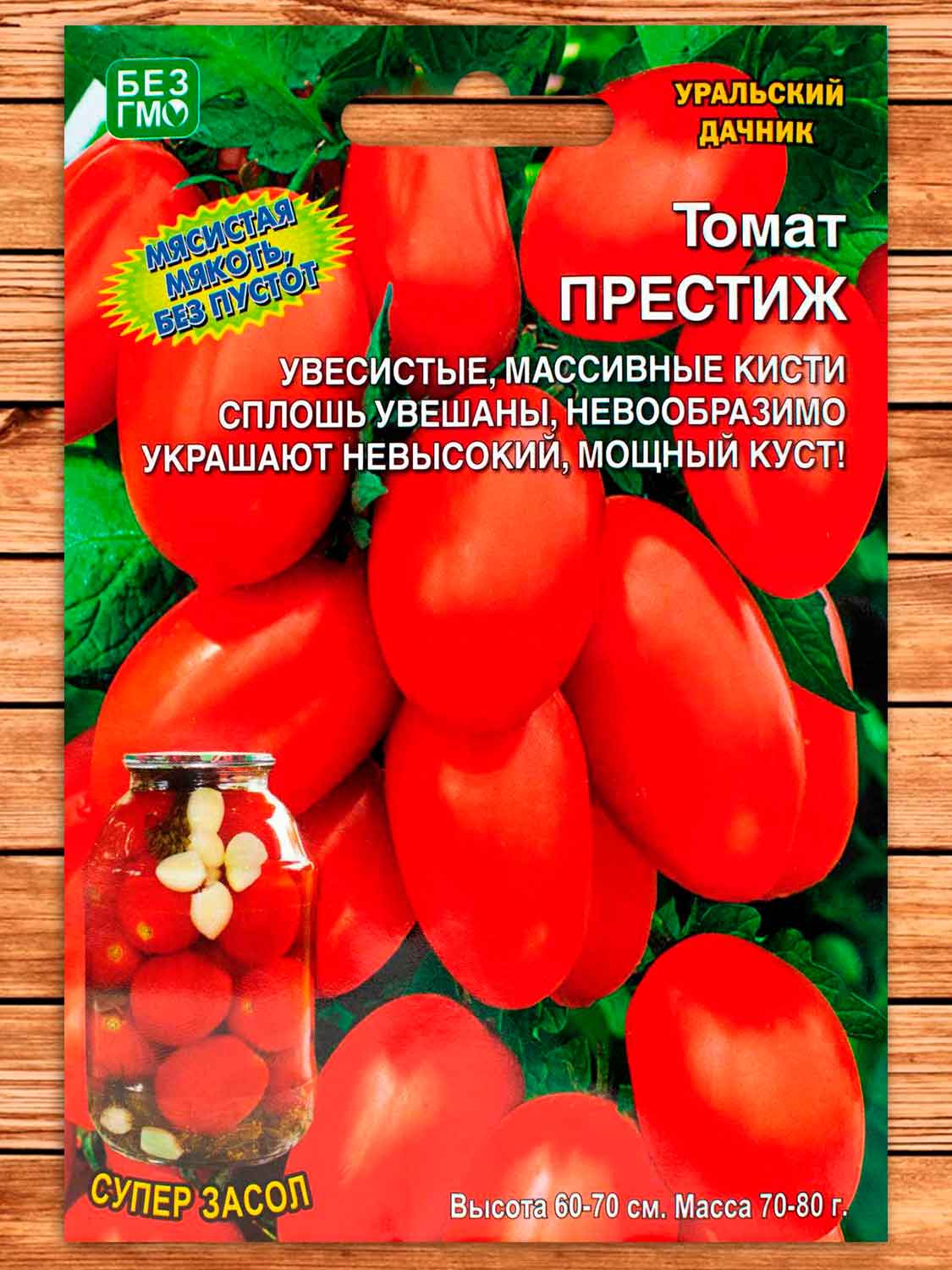 Томат Престиж 20 шт.