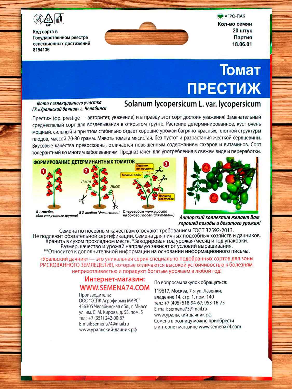 Томат Престиж 20 шт.