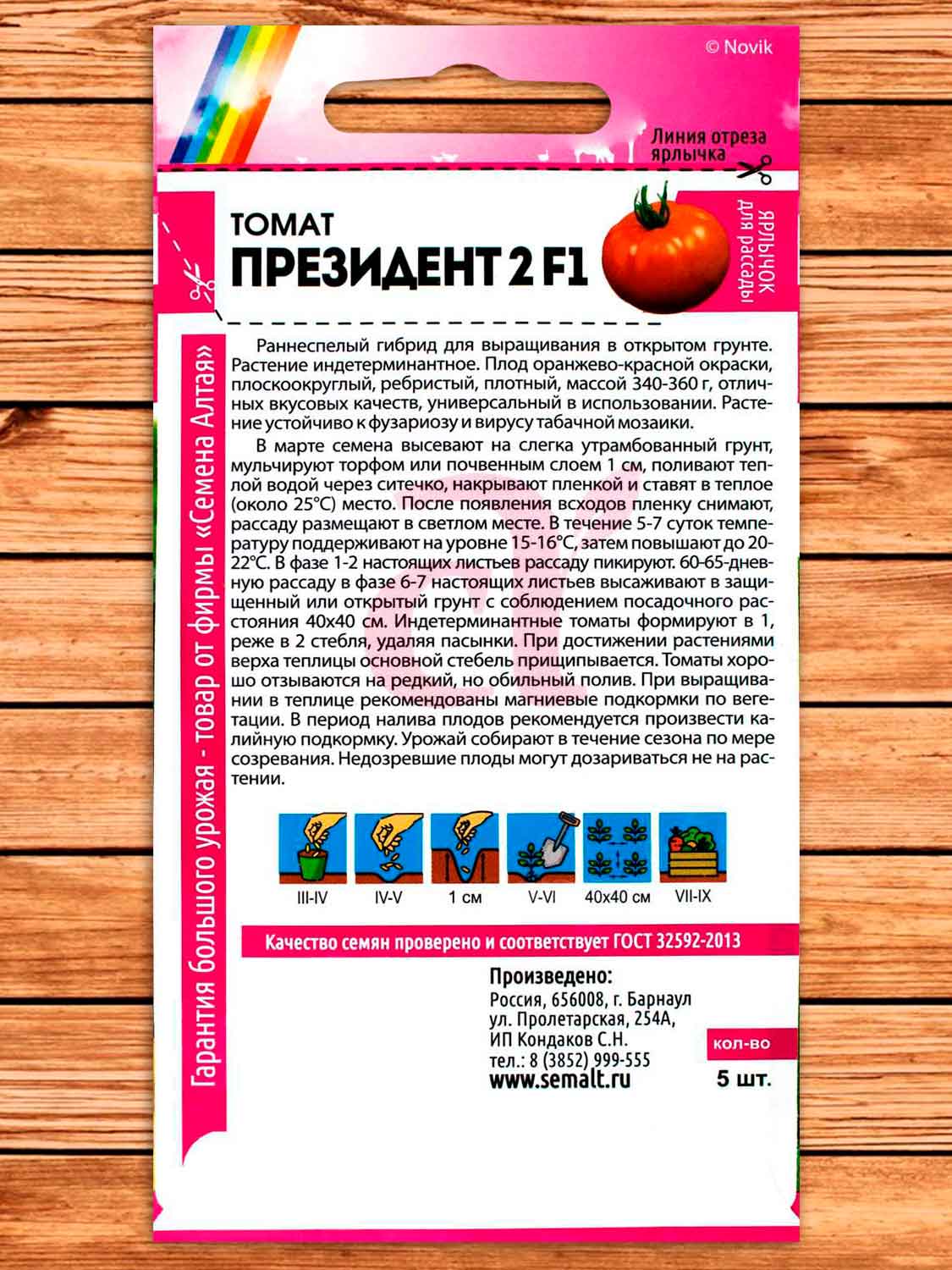 Томат Президент 2 F1 5 шт. серия Семена из Голландии