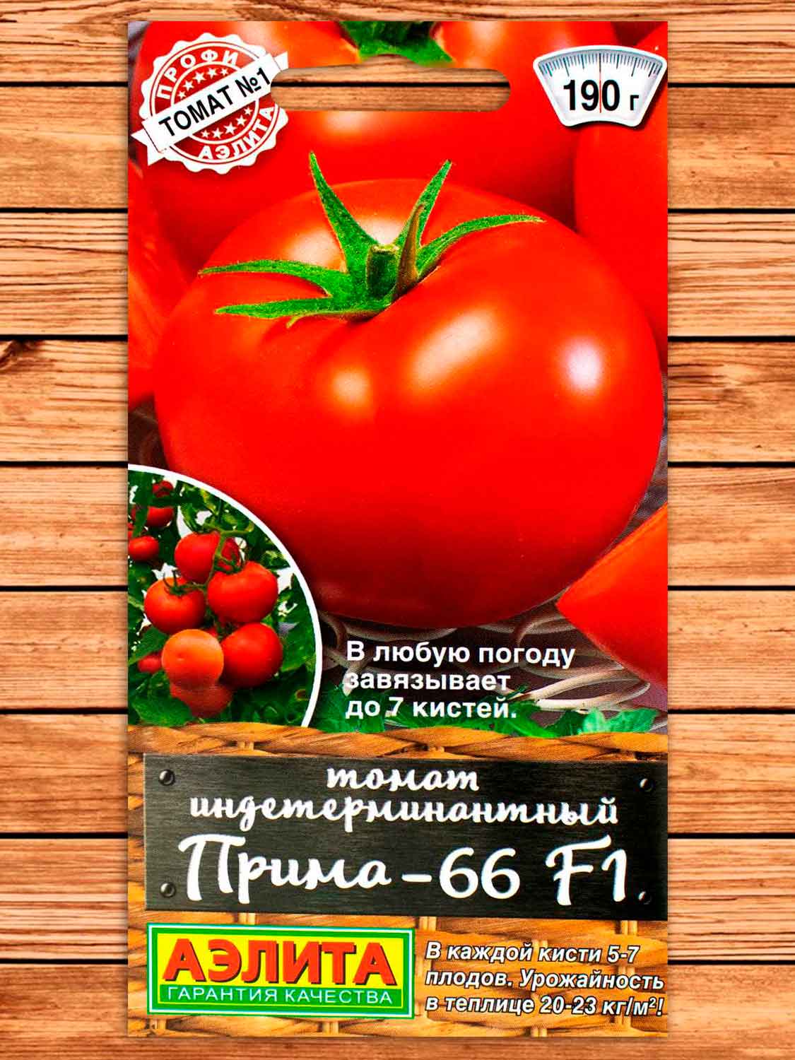 Томат Прима-66 F1 20 шт.