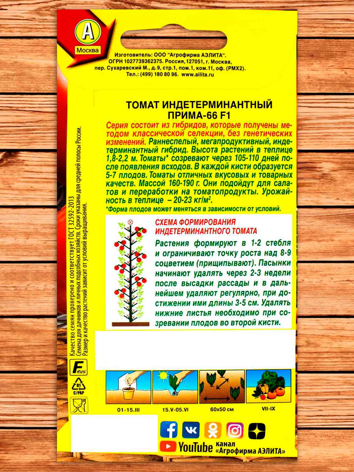 Томат Прима-66 F1 20 шт.