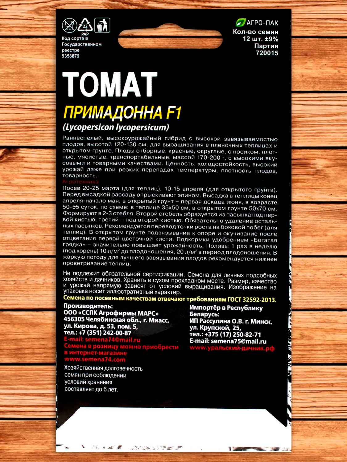 Томат Примадонна F1 12 шт.