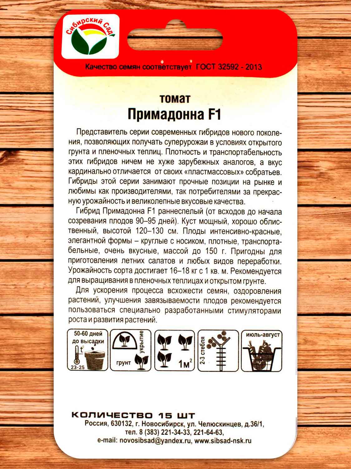 Томат Примадонна F1 15 шт.