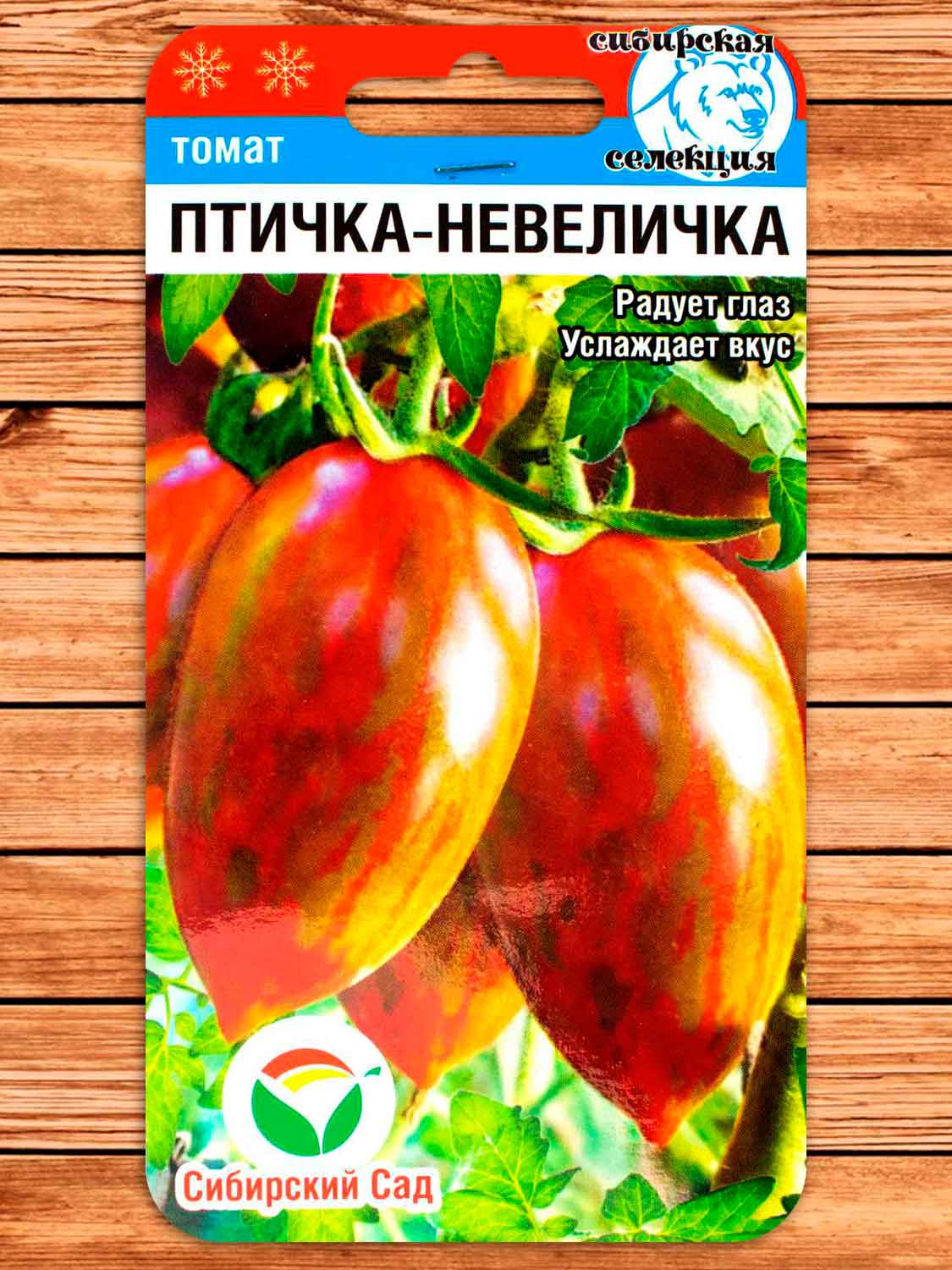 Томат Птичка-невеличка 20 шт.