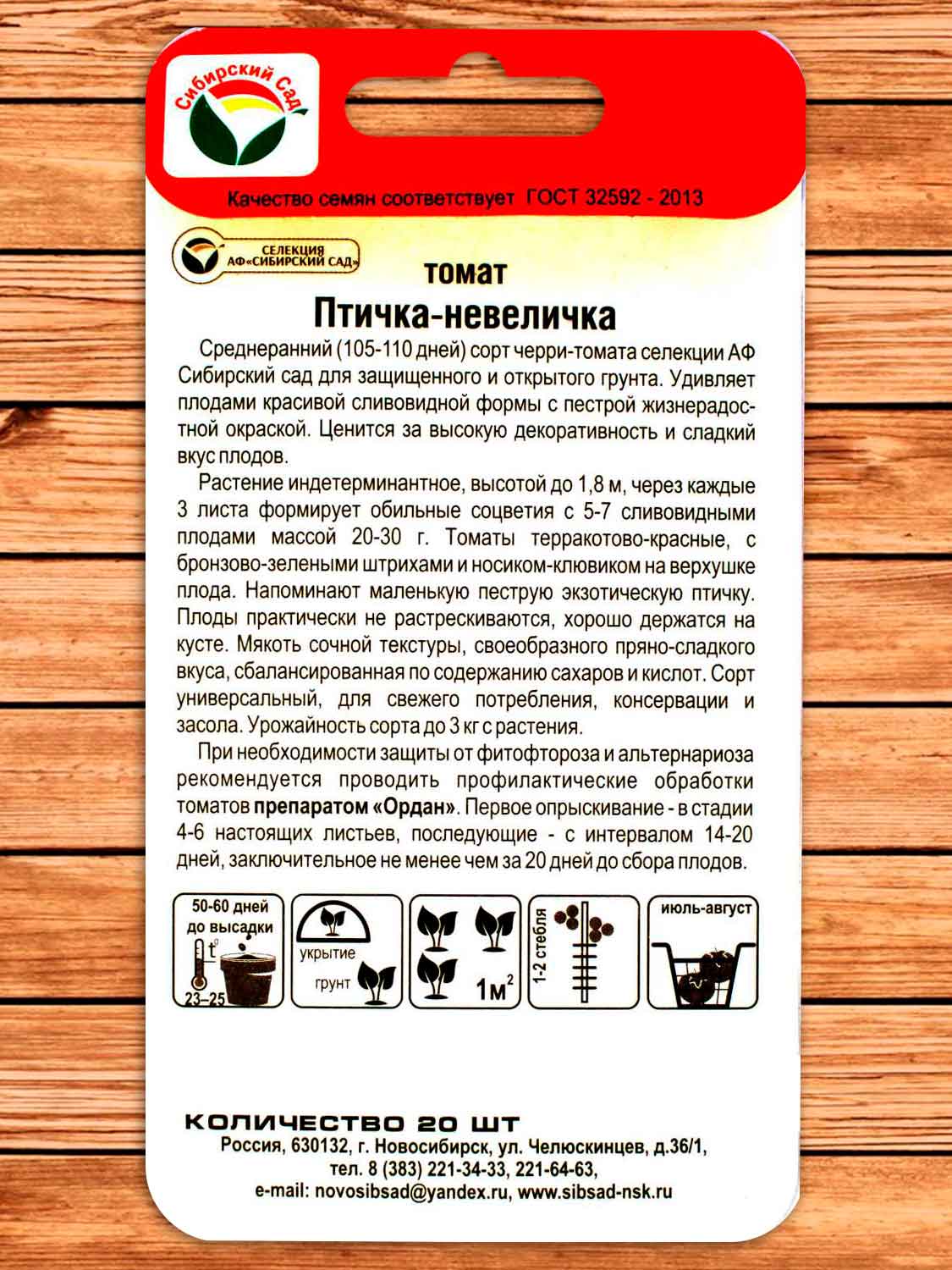 Томат Птичка-невеличка 20 шт.