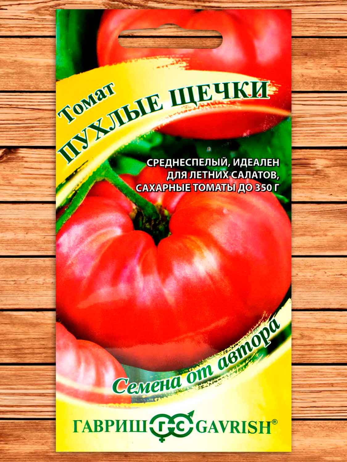 Томат Пухлые Щечки 0,1 гр. серия От Автора